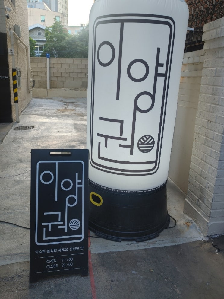  합정역 이양권반상