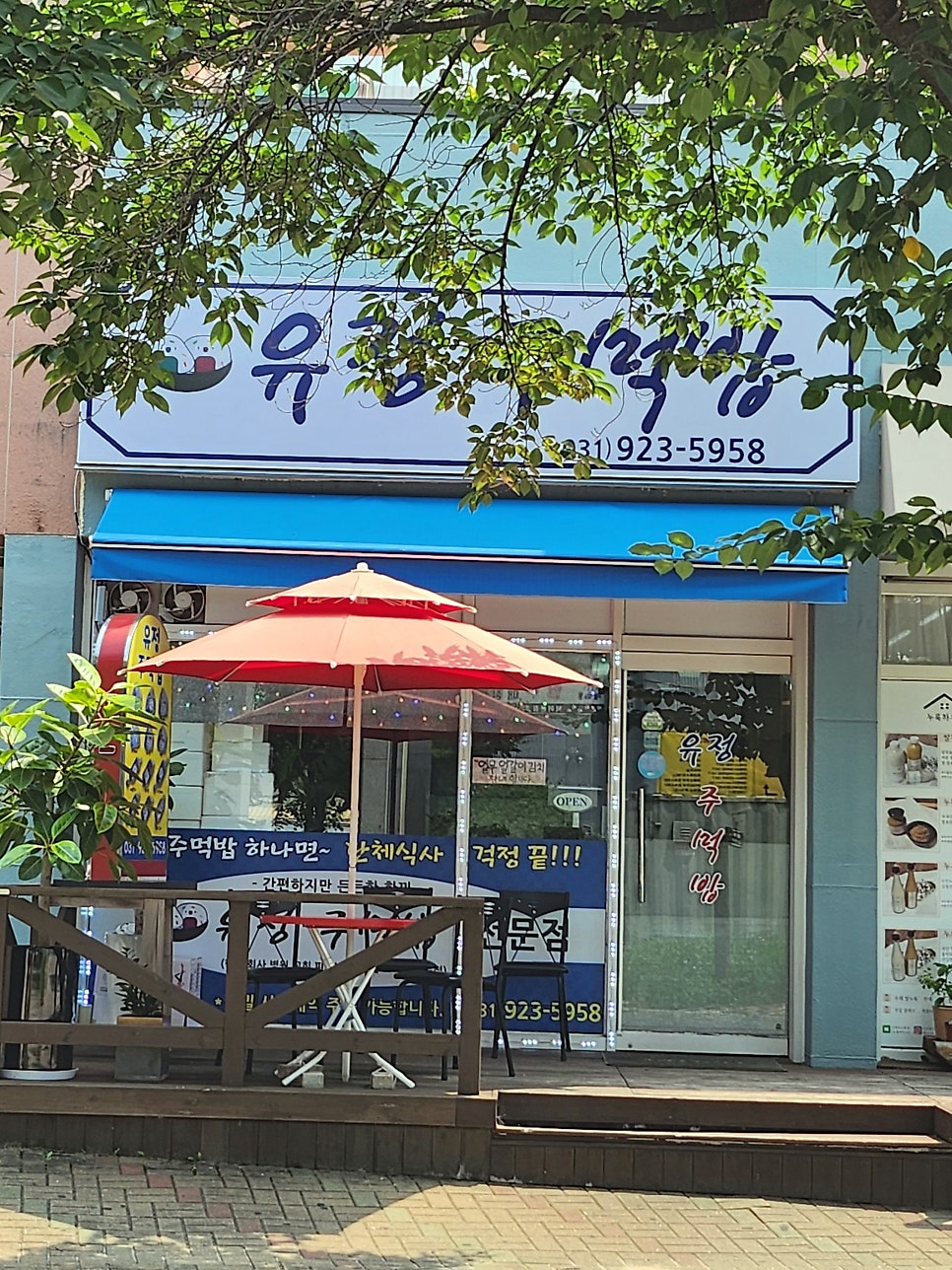 유정주먹밥 사진 1