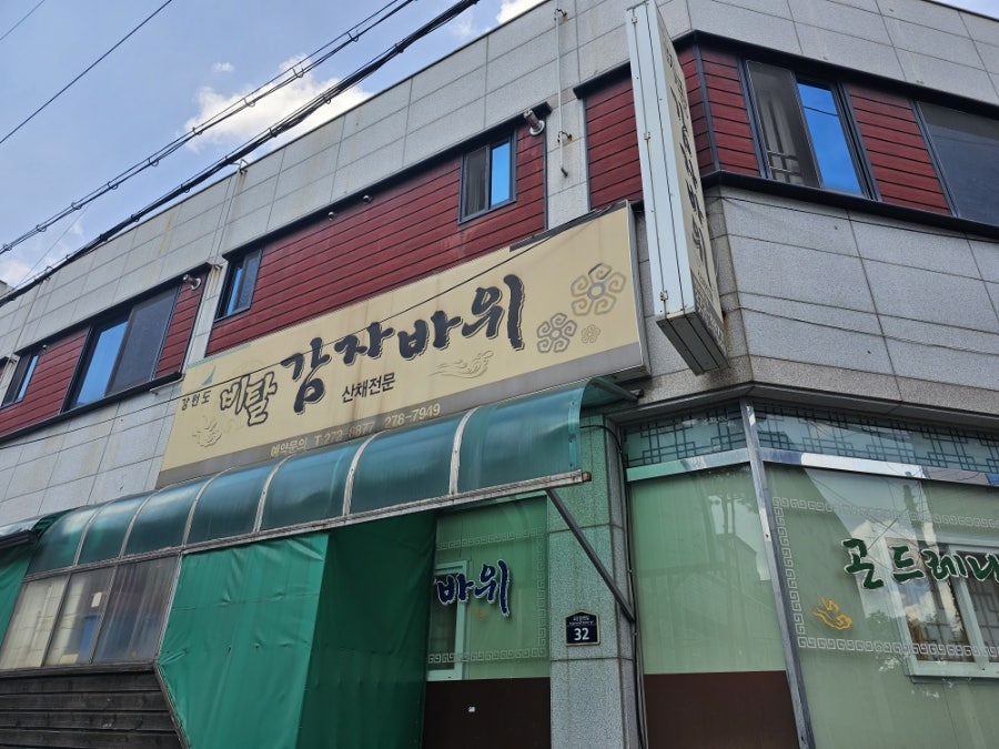 비탈감자바위 사진 2