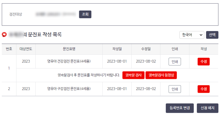  영유아 건강검진 일정 시기 대상 알아보기 [ 문진표 온라인 작성 방법 ]