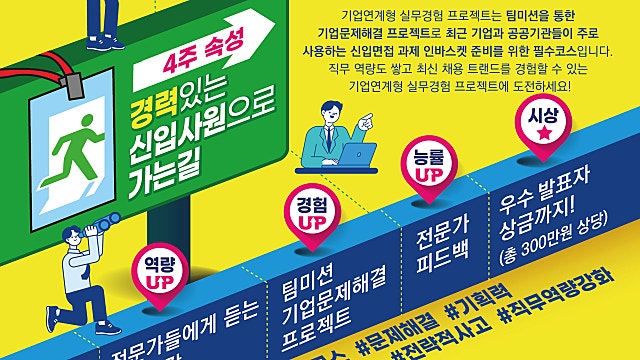 2023 단국대학교 기업연계형 실무경험 프로젝트 참가자를 모집합니다(추가모집)