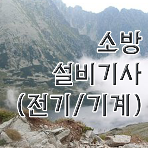 소방쌍기사 응시자격 타전공도 가능 정보 드려요 . 소방쌍기사 응시자격 타전공도 가능 정보 드려요 .