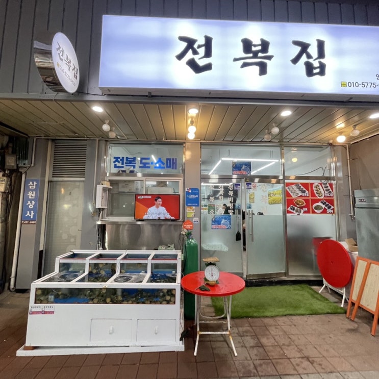 광주광역시 양동시장 전복 전문점, 전복집(<b>전참시</b> <b>안은진</b> 맛집)