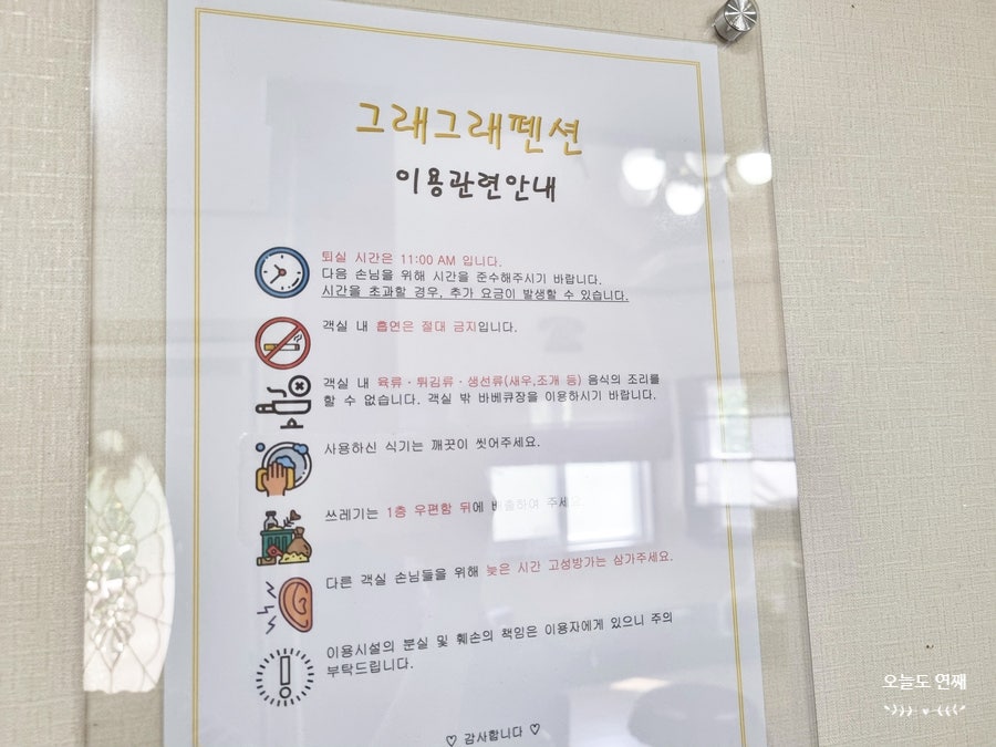 그래그래펜션 사진 5