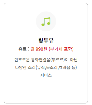  화곡선불폰 컬러링 쓸 수 있는 앤텔레콤