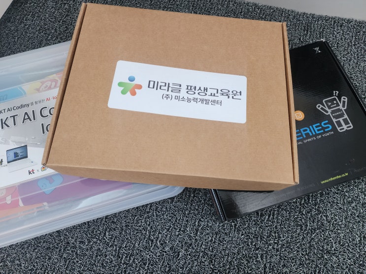  고가의 AI, 로봇, IoT 키트를 무료로 받고 코딩 교육 받는 팁!