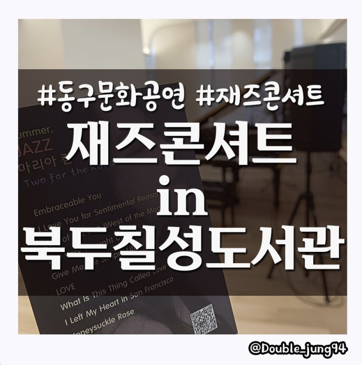 부산 동구 북두칠성도서관 문화공연 7월 해질녘 콘셔트 관람후기