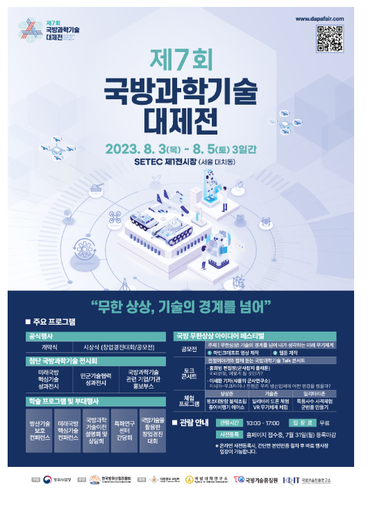 내가 상상하는 미래무기는? 올 여름 가족과 함께하는 국방과학기술 체험마당 내가 상상하는 미래무기는? 올 여름 가족과 함께하는 국방과학기술 체험마당