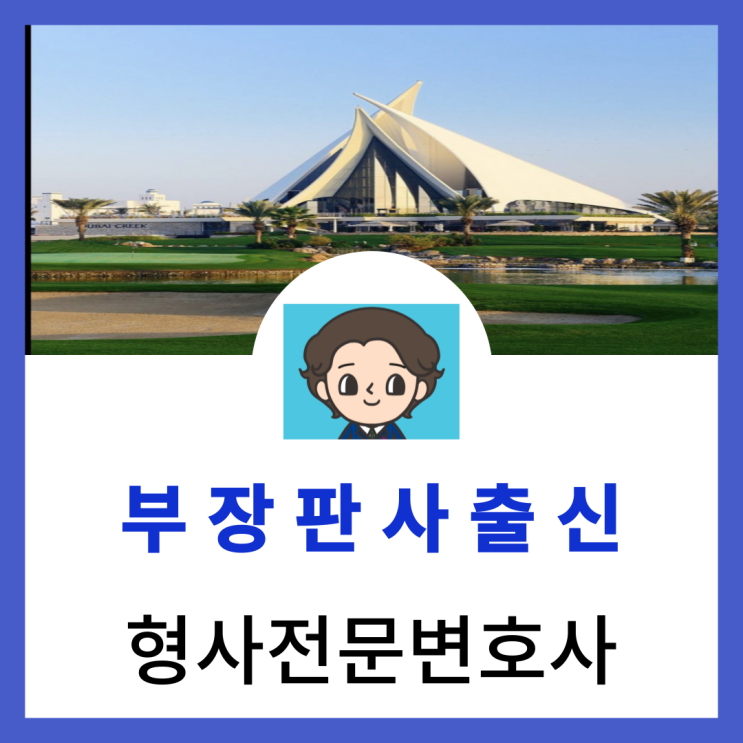  서부지방법원변호사 항소이유서작성 주의사항
