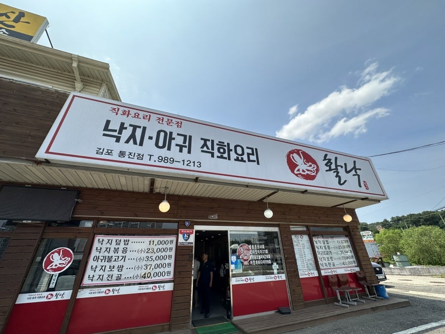 활낙 김포통진점 사진 1