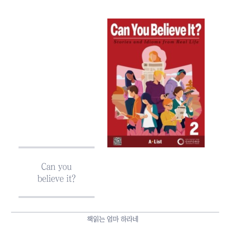 Can you believe it? <b>Alist</b> 신간 교재, 구문학습