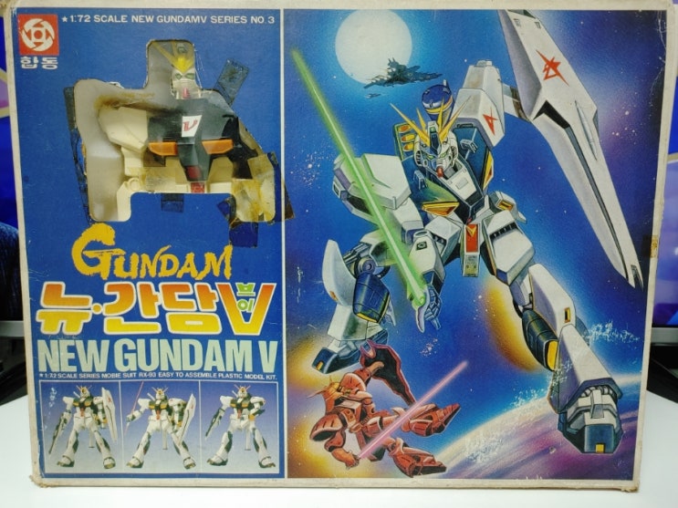 기동전사 건담 역습의 샤아 - 1989년 합동과학 1:72 뉴 간담V (뉴 건담) 국산 짝퉁 완성품 기동전사 건담 역습의 샤아 - 1989년 합동과학 1:72 뉴 간담V (뉴 건담) 국산 짝퉁 완성품