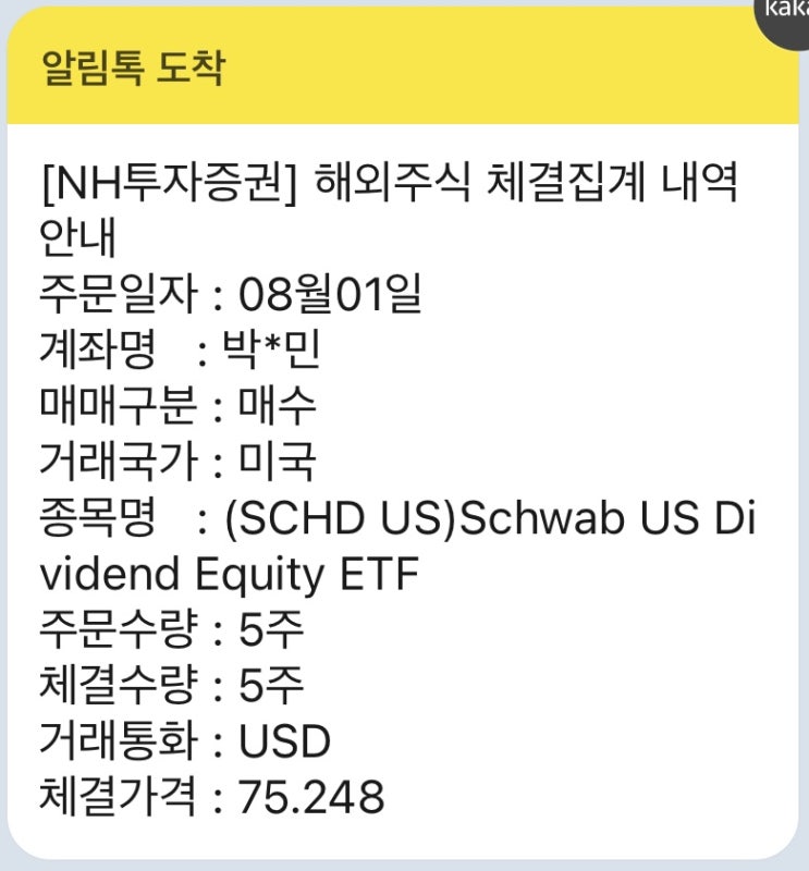 [배당주] 8월 적립식 매수 SCHD, 리얼티인컴