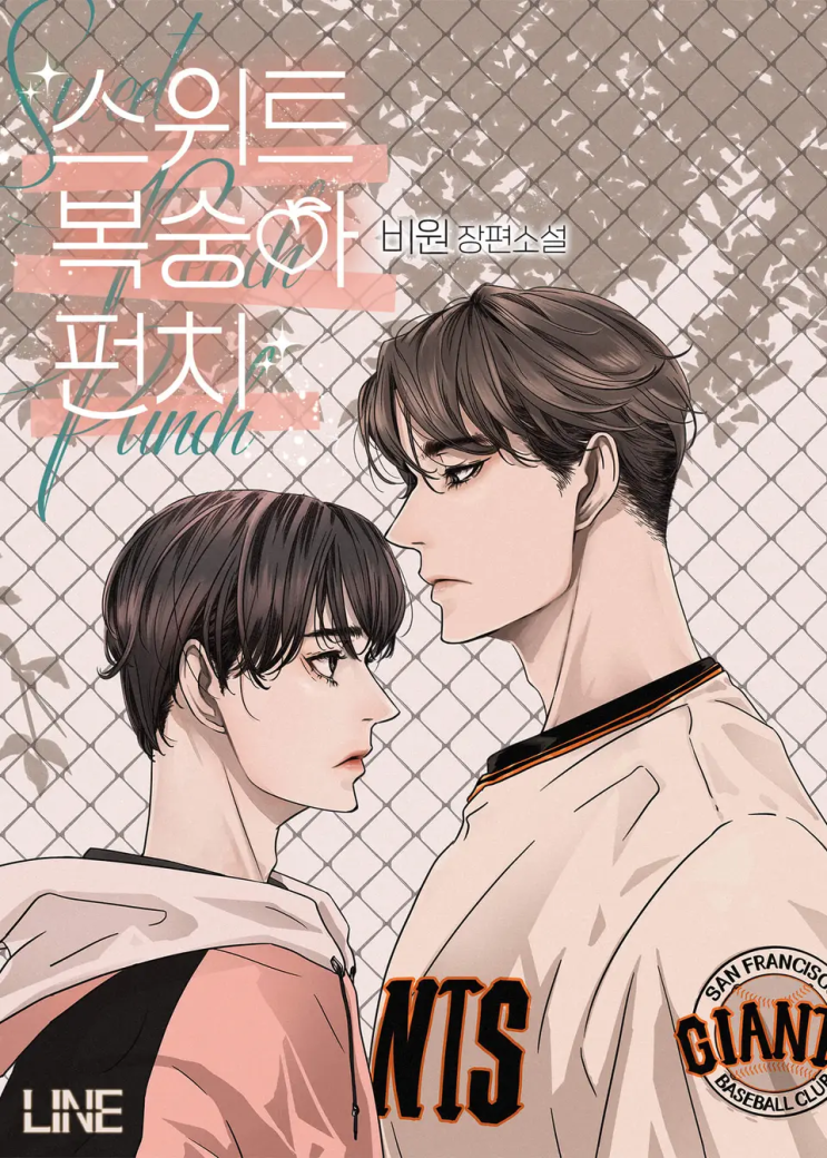  117. 비원 <스위트 복숭아 펀치>