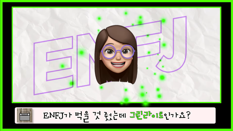 ENFJ 엔프제 우유부단한 이유 성격 인간관계 상처 특징 기질 ENFJ 엔프제 우유부단한 이유 성격 인간관계 상처 특징 기질