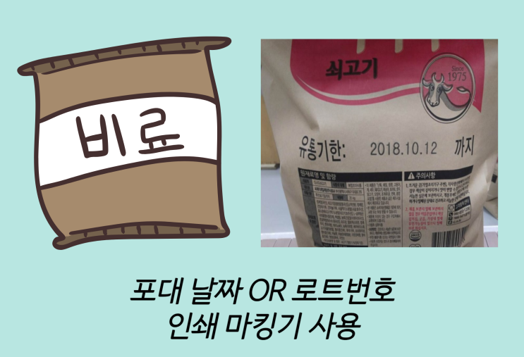  포대 종류 적용사례안내 - 잉크젯마킹기