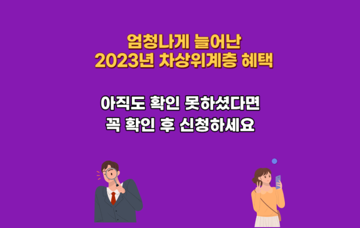차상위 계층 지원금 조건 및 혜택 신청 방법 의료비 증명서 확인서 출력