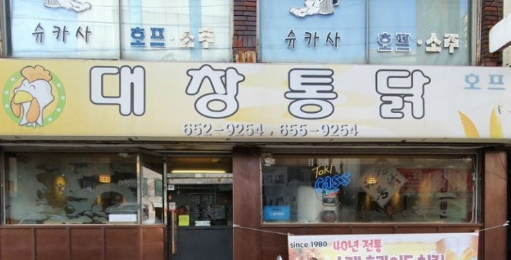 [평택 맛집] 평택역 현지인 추천맛집  "대창통닭" 내돈내산 후기(생활의 달인 맛집)