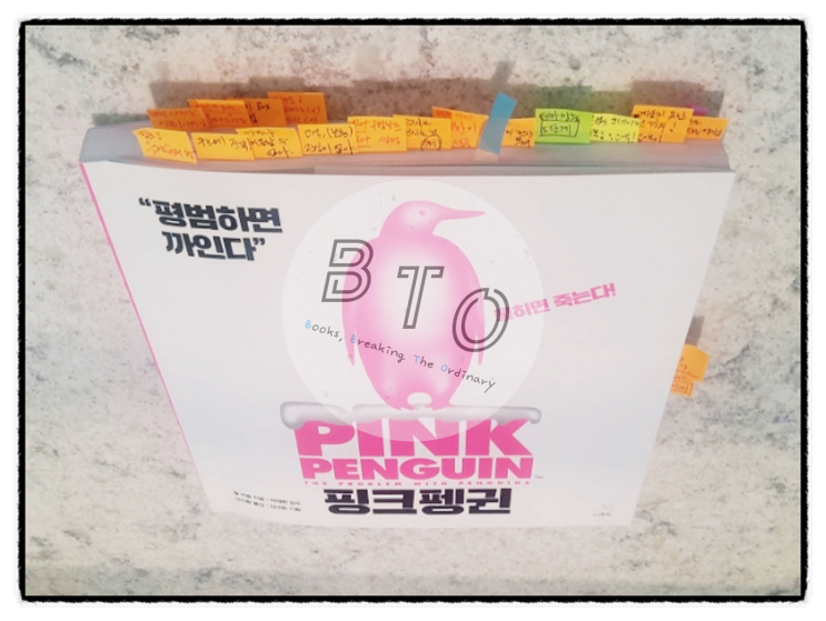 핑크 펭귄이 되는 방법 : 고객 [핑크 펭귄 책 리뷰, 빌 비숍]