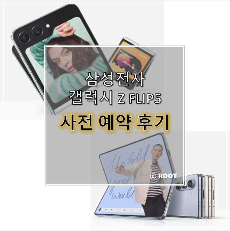 갤럭시 Z Flip5 사전 예약! 벌써 기대된다 세부 spec 사전 예약 혜택 확인하기 (Flip4 비교)