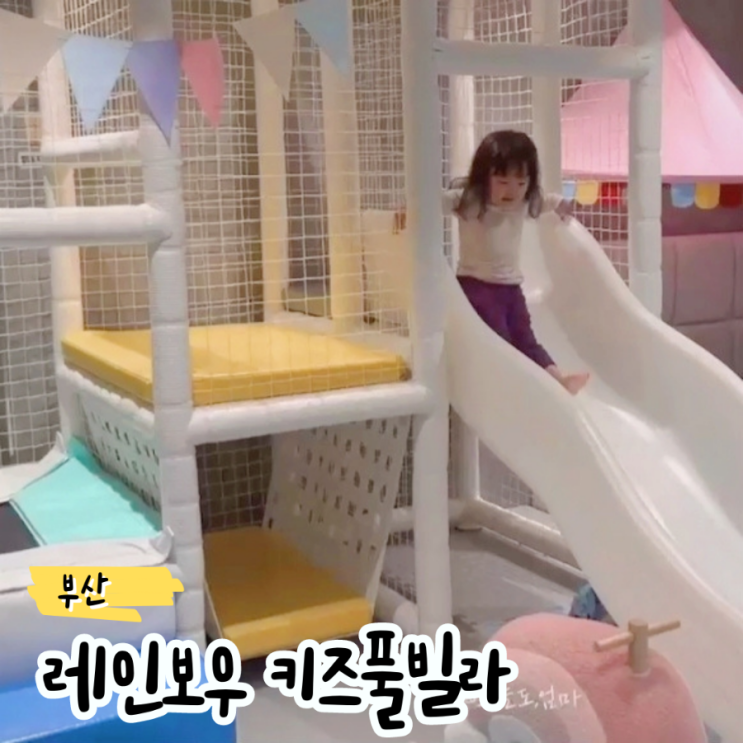  레인보우 키즈풀빌라 경남 거제도 펜션 다녀온 찐후기