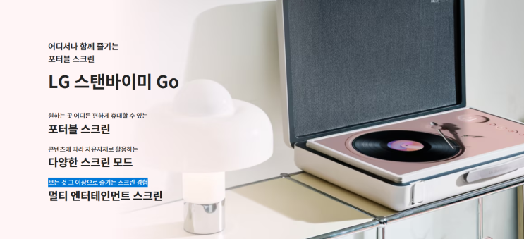 LG 스탠 바이미 Go! - 제품 사양 확인하기. LG Standby Me Go! - Check product specifications.