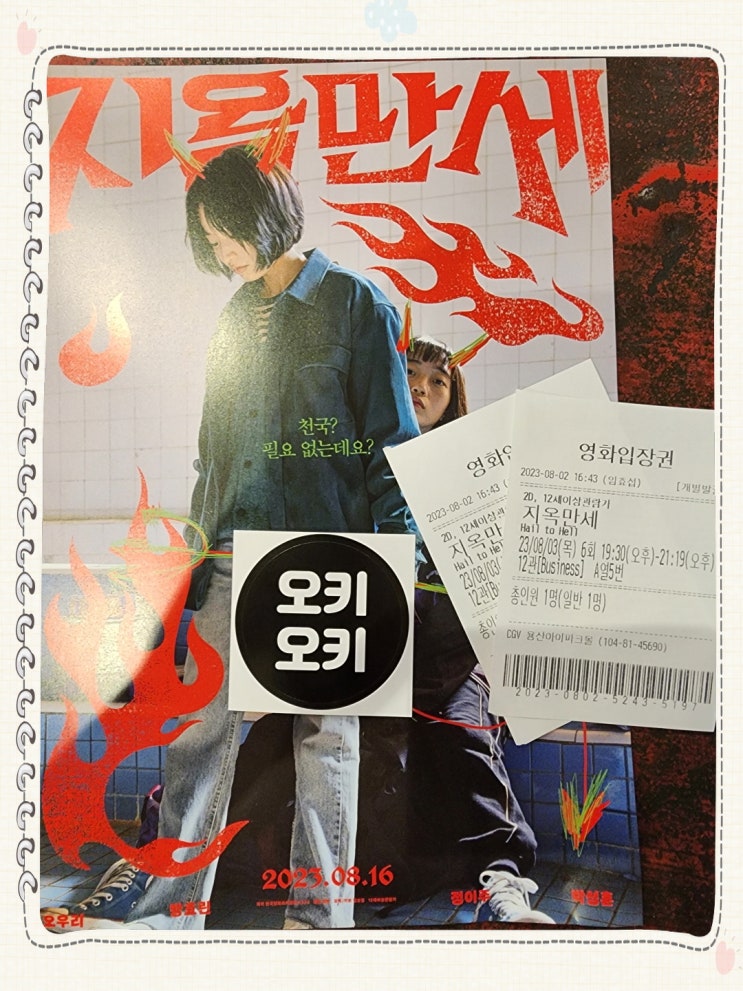 충무로 대세 <b>여배우</b>가 될 오우리와 방효린의 <b>학폭</b> 복수기