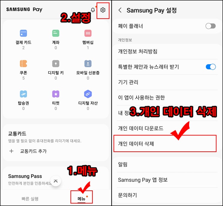 (종료)삼성페이 추천인 이벤트 기존회원 재가입 방법?! (종료)삼성페이 추천인 이벤트 기존회원 재가입 방법?!