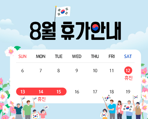  친 한의원: 여름휴가 안내