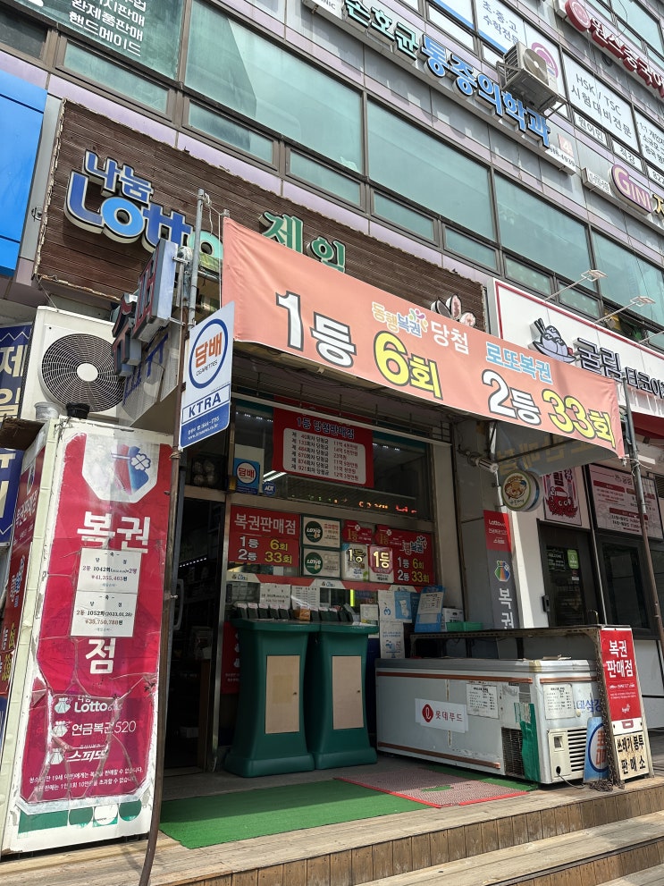  로또명당 : 로또 수동하는 방법 로또당첨번호 조회 / 로또 판매점 제일슈퍼