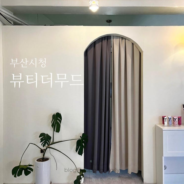  연산동속눈썹 펌 뷰티더무드 뷰러펌 후기
