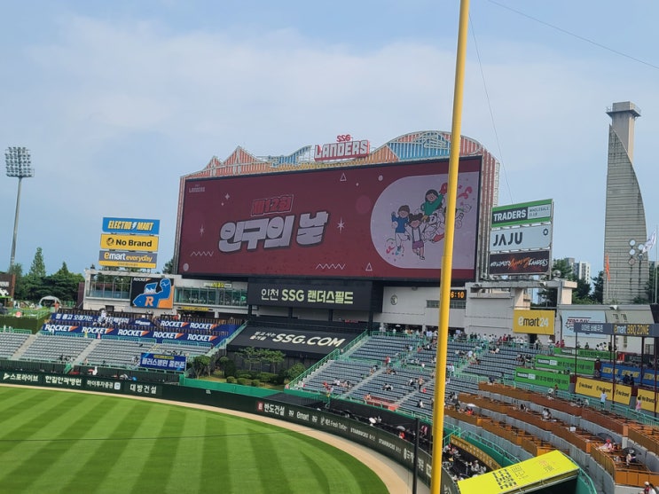  인구의 날 기념 SSG 랜더스 vs 한화 이글스 프로야구 경기 직관 후기