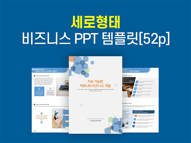  [세로 ppt 템플릿] 제안서 기획서 보고서 사업계획서 파워포인트 템플릿