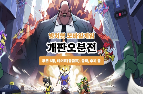  진짜 개판오분전이네! 등급표, 쿠폰 6종, 덱 조합, 후기