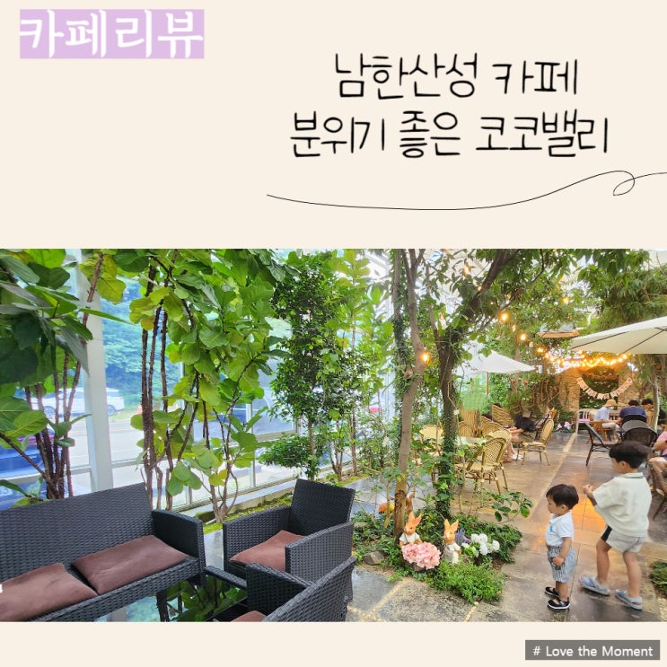  남한산성 카페) 애견 수영장이 있는 분위기 좋은 카페 코코밸리