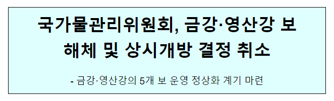 제9회 국가물관리위원회 제9회 국가물관리위원회