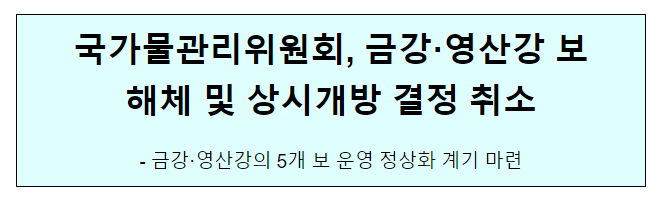 제9회 국가물관리위원회