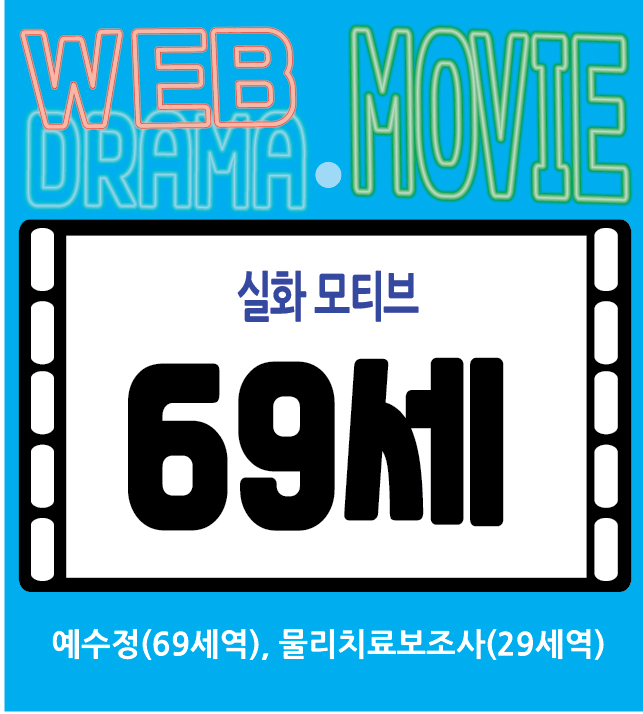[영화리뷰] <b>예수정</b> 배우님의 빛나는 연기 - 69세
