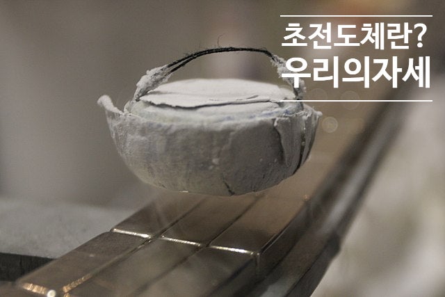  초전도체 LK-99? 과학도가 되어봅시다!