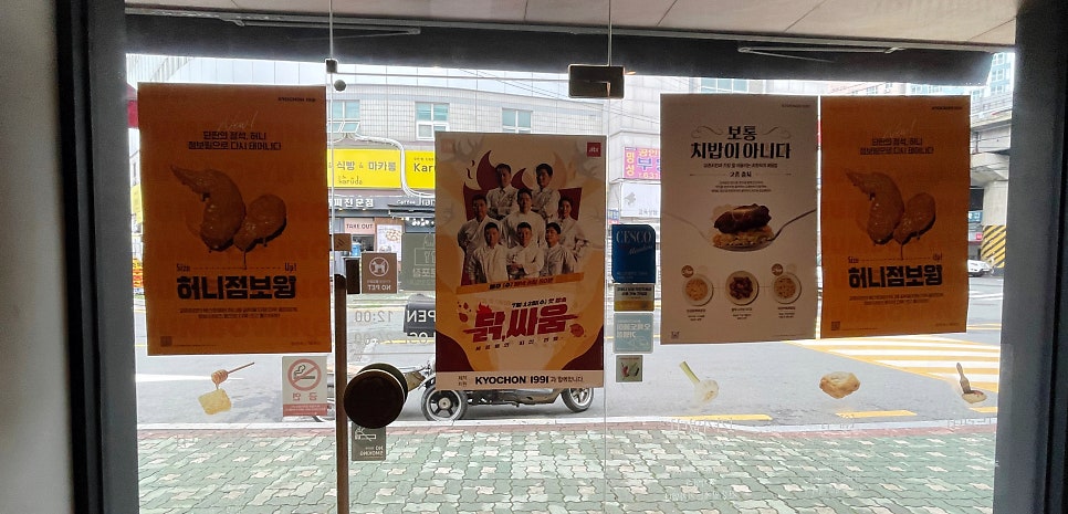 교촌치킨 문현1호점 사진 6