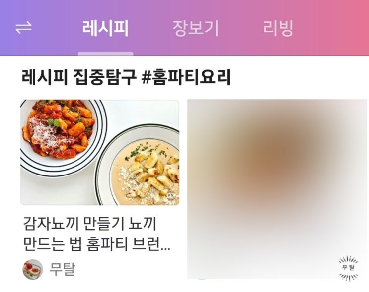  '감자뇨끼' 콘텐츠로 네이버 홈 레시피판 13번째 메인노출