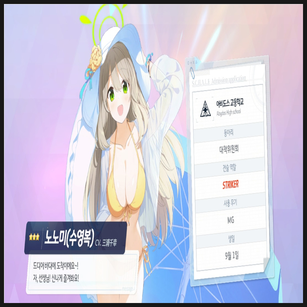  블루 아카이브 무료 100연 노노미(수영복) 겟!
