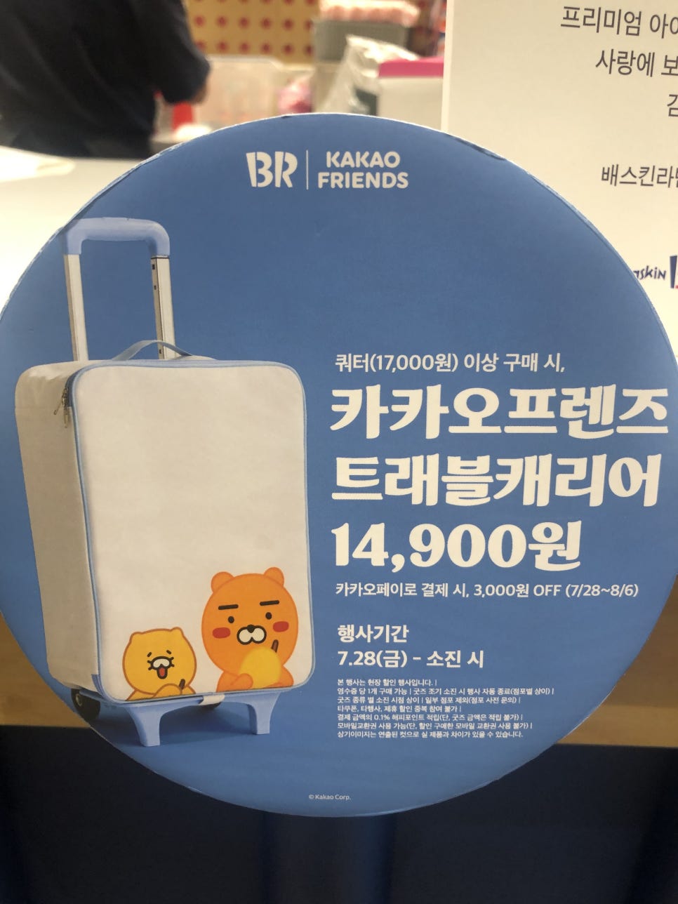 배스킨라빈스 증미역점 사진 4
