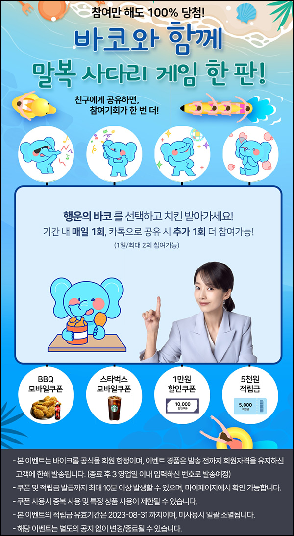 바이크롬 사다리타기 이벤트(적립금 및 기프티콘등)즉당 ~08.10