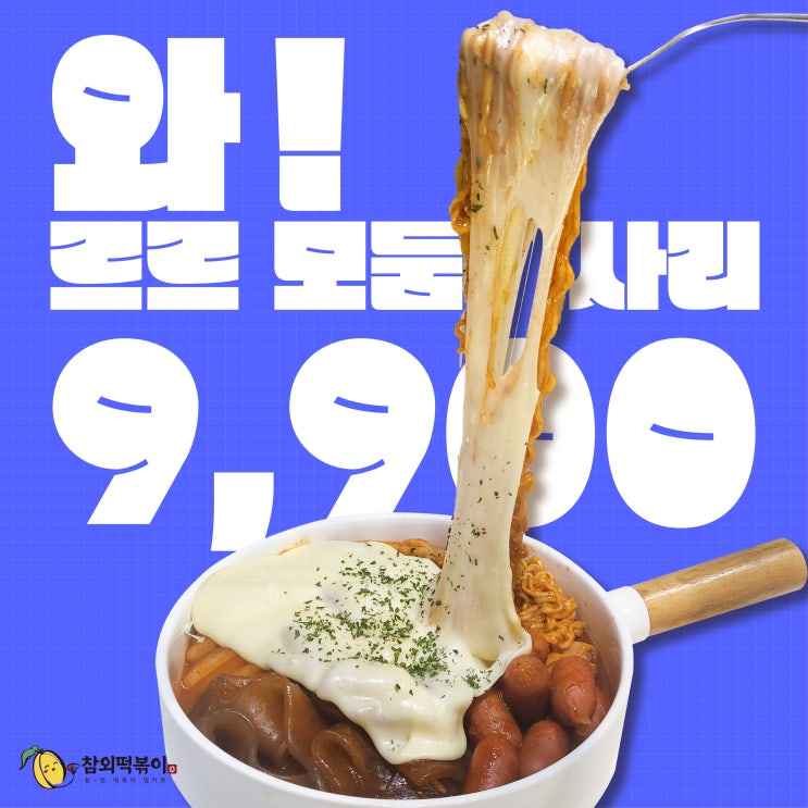  와!르르 모둠사리 세트