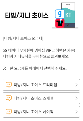  KT 요금제 변경 티빙/지니 함께 시청하기