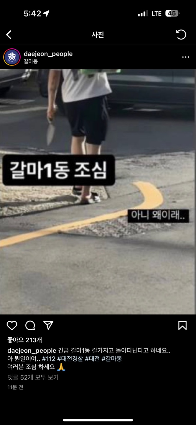  실시간 대전 갈마동 상황