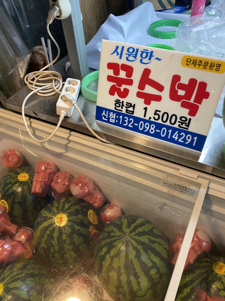 [노량진] 자취생 추천 한컵 수박 파는 곳! 무려 1500원