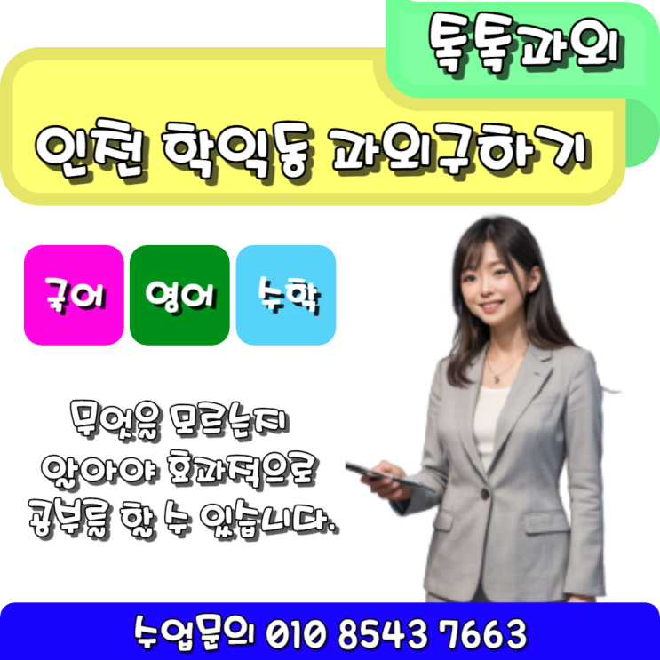  인천 고등학생 학익동 영어과외 고등 진학 후 영어 성적이 떨어졌다