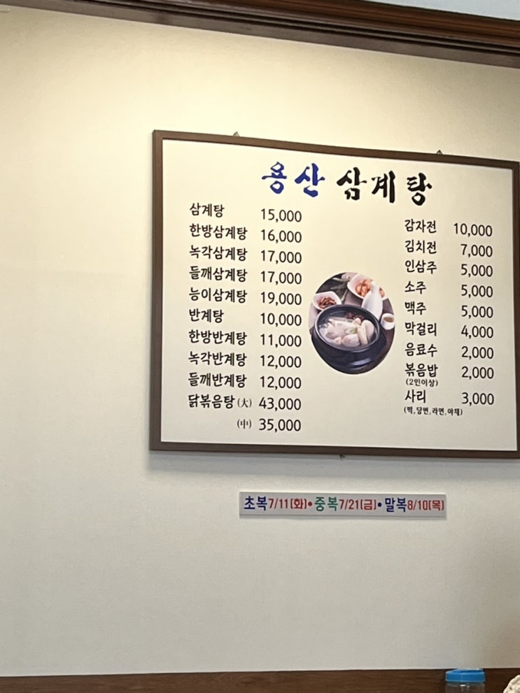  [삼각지 맛집 - 용산 삼계탕] 복날엔 삼계탕을 내돈내먹